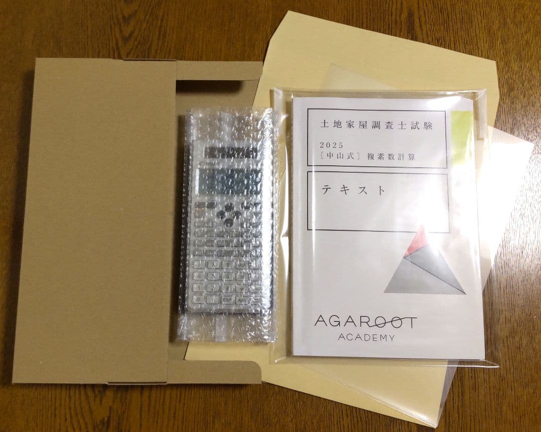 アガルート 2025 複素数計算テキスト 関数電卓 土地家屋調査士試験