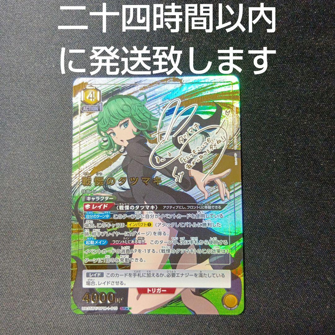 ユニオンアリーナ　ワンパンマン　戦慄のタツマキ　パラレル　SR★★