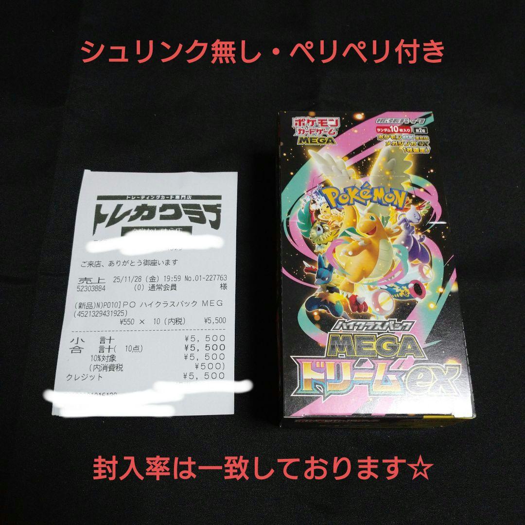 ①ポケモンカード ハイクラスパックMEGAドリームexシュリンク無しペリペリ付き