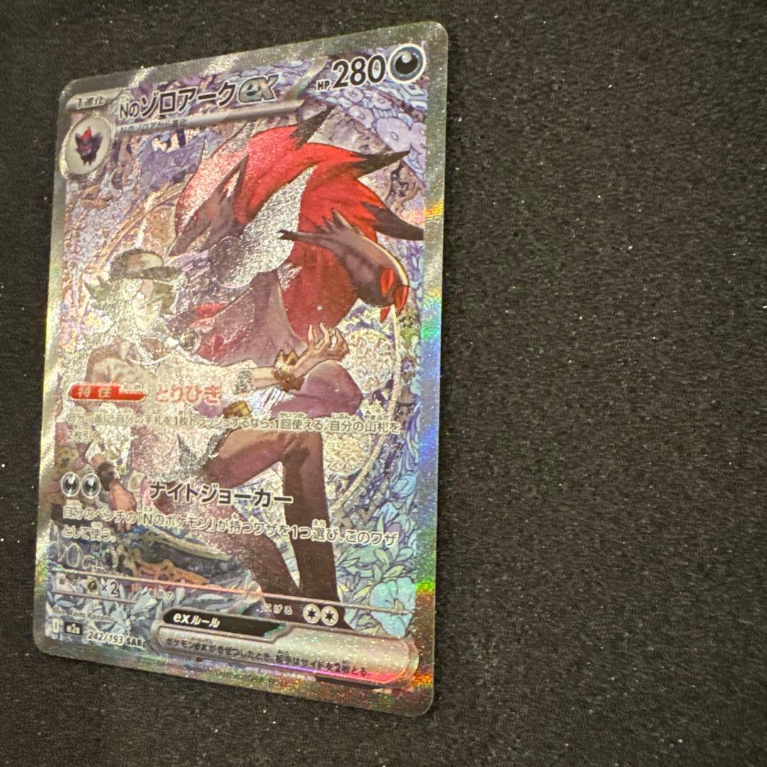 よ*だ様 Nのゾロアークex SAR センタリング良好 極美品