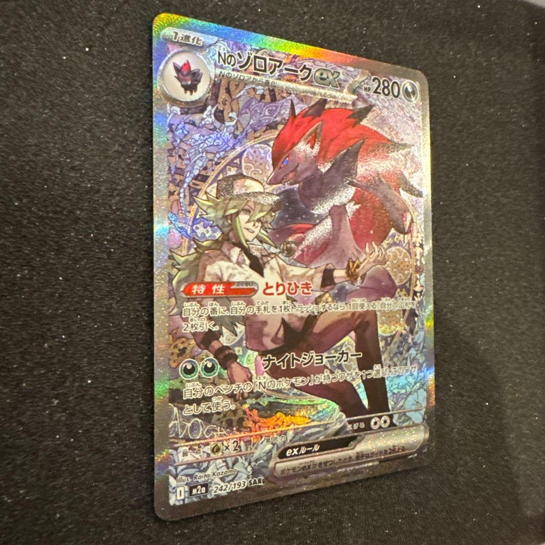 よ*だ様 Nのゾロアークex SAR センタリング良好 極美品