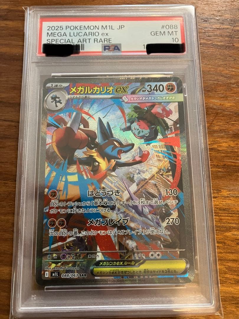 《PSA10 鑑定品》メガルカリオex SAR メガブレイブ