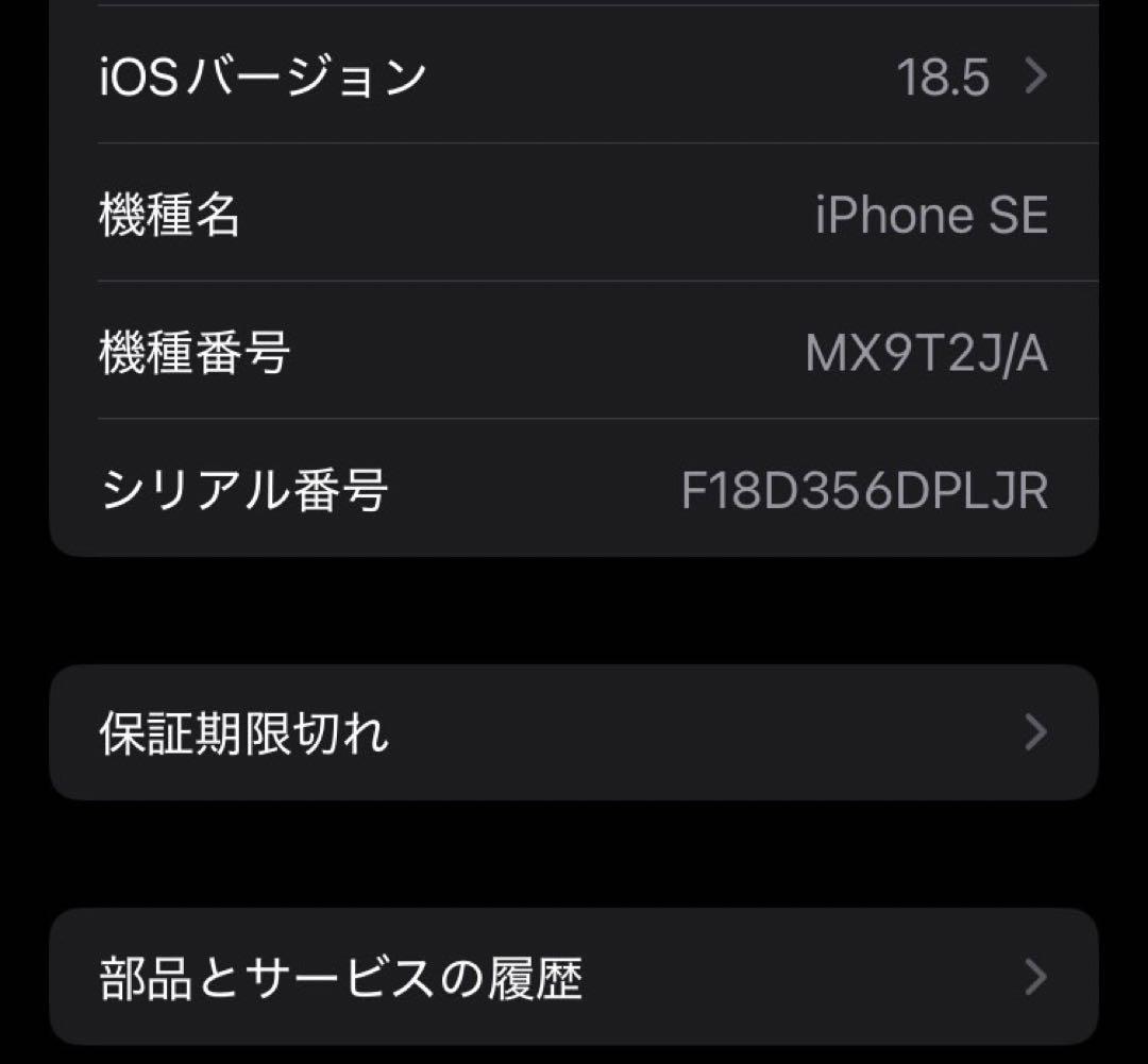 Apple iPhone SE (第2世代) ホワイトSIMロックなし