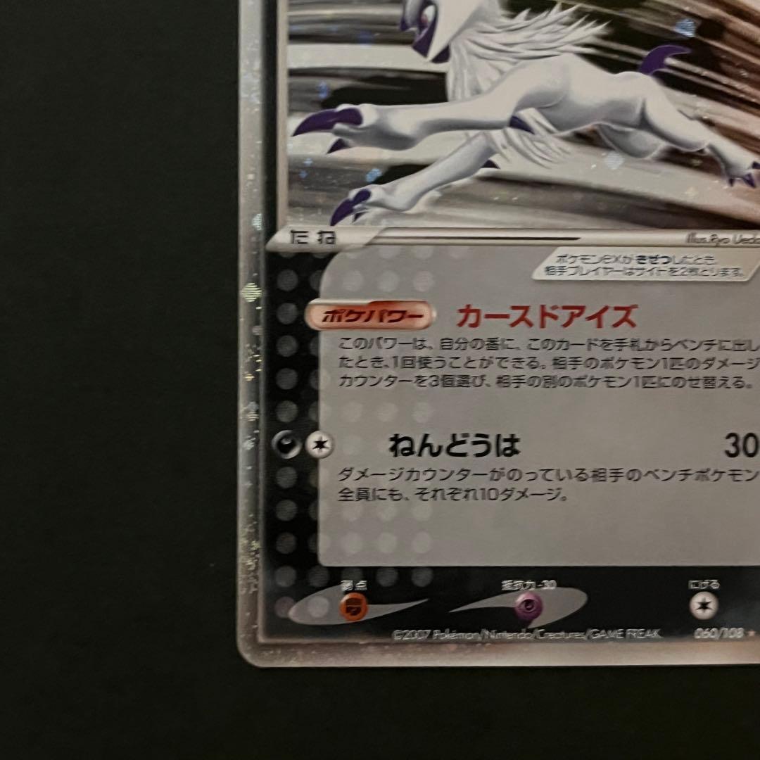 【ひがし ポケカ集め様】ライチュウ024/108 アブソルex 060/108