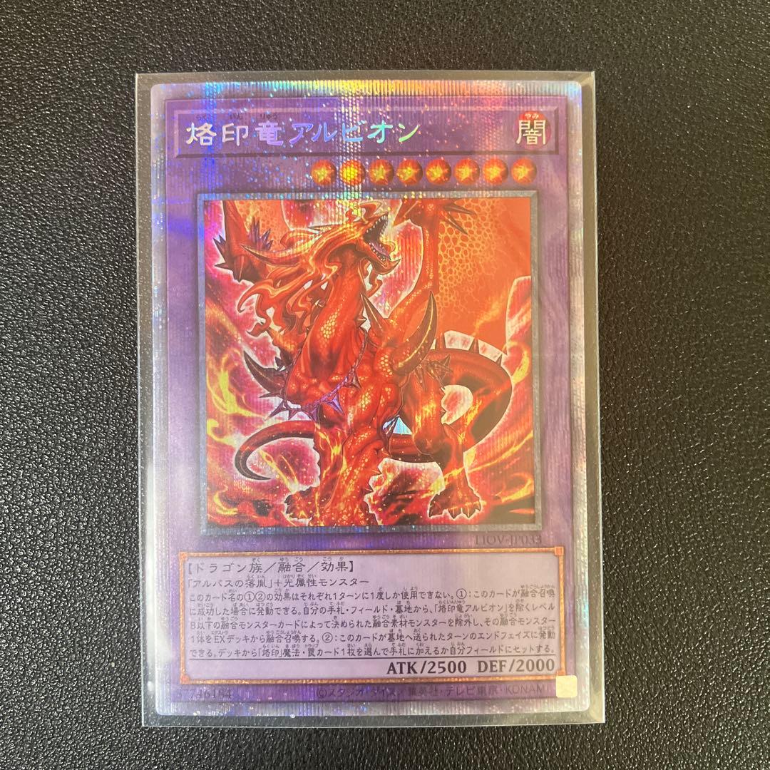 烙印竜アルビオン プリズマティックシークレット