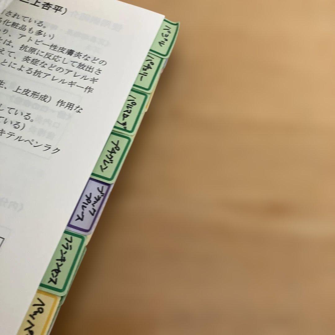 a*i様 NARD ナード ケモタイプ精油事典 セット アロマテラピー 精油辞典