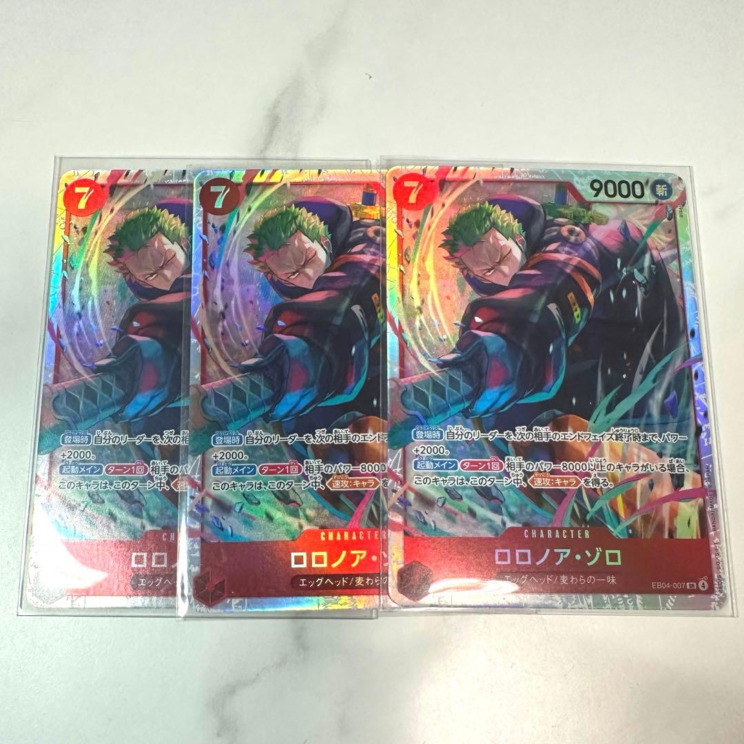SR EB04-007 ロロノア・ゾロ 3枚セット