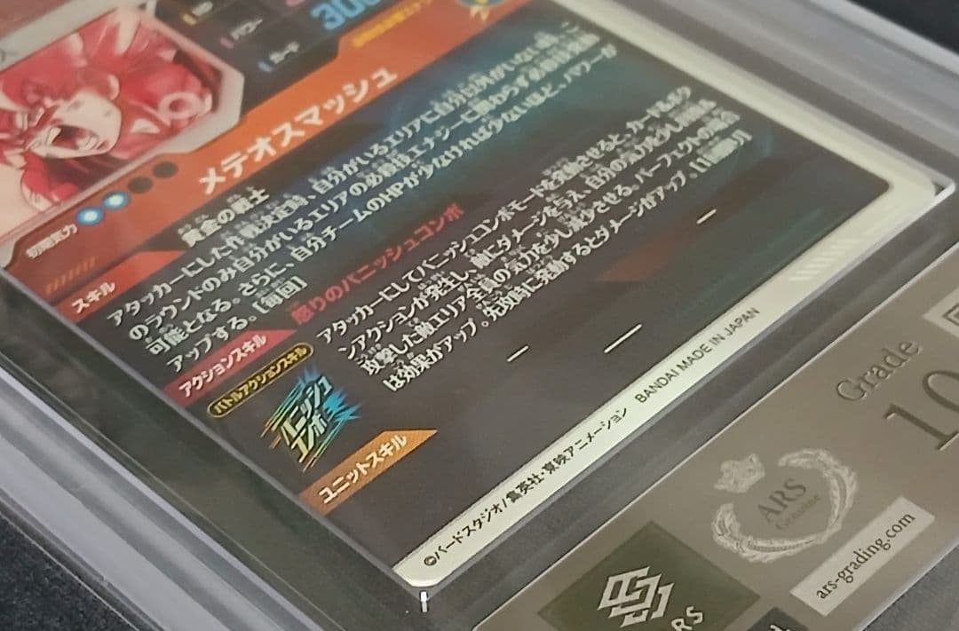 ARS10 DBSD SDV2-018 GDR★ 孫悟空 パラレル【鑑定書付】