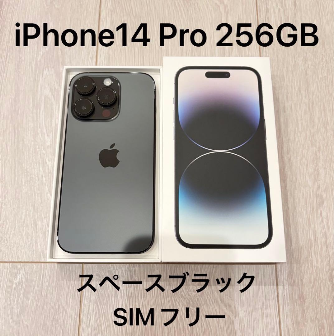 iPhone14Pro 256GB SIMフリー スペースブラック 本体