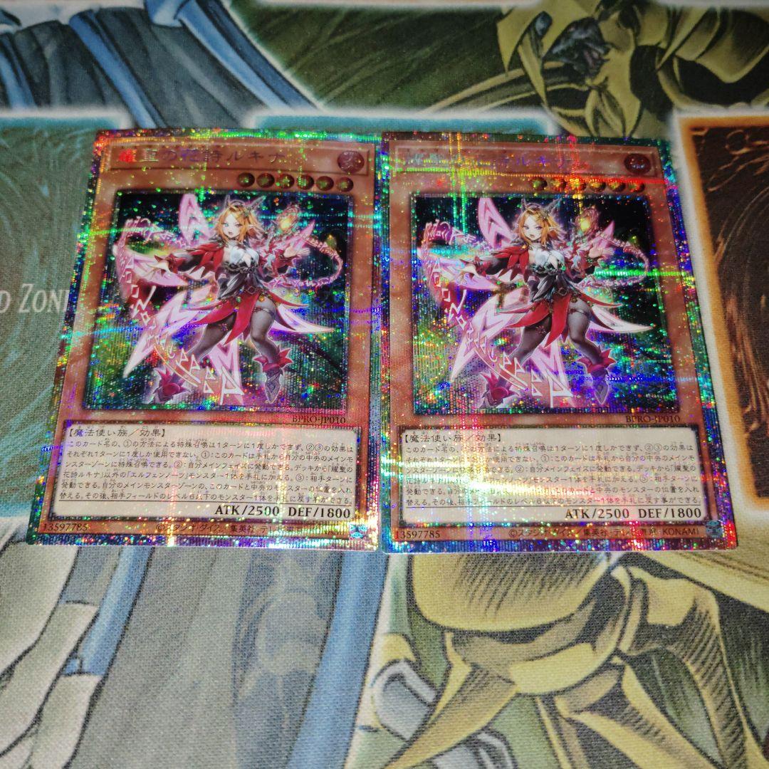 耀聖の花詩ルキナ プリシク エルフェンノーツ プリズマティックシークレット 2枚