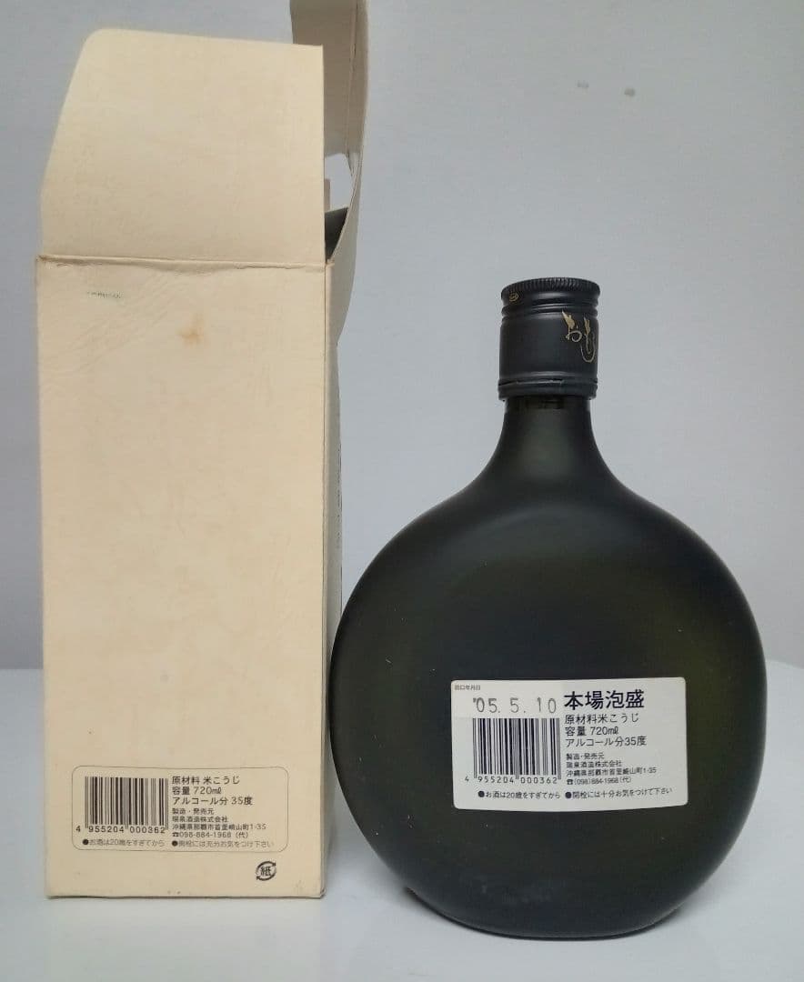 おもろ 瑞泉酒造 泡盛 21年 35度 720ML 詰口 2005/5/10
