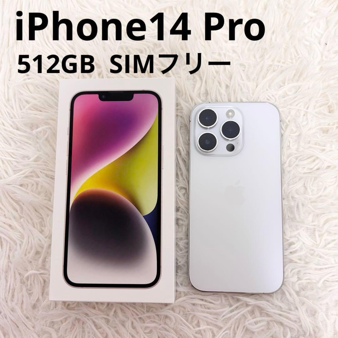 【訳あり】iPhone 14 Pro 512GB シルバー　SIMフリー