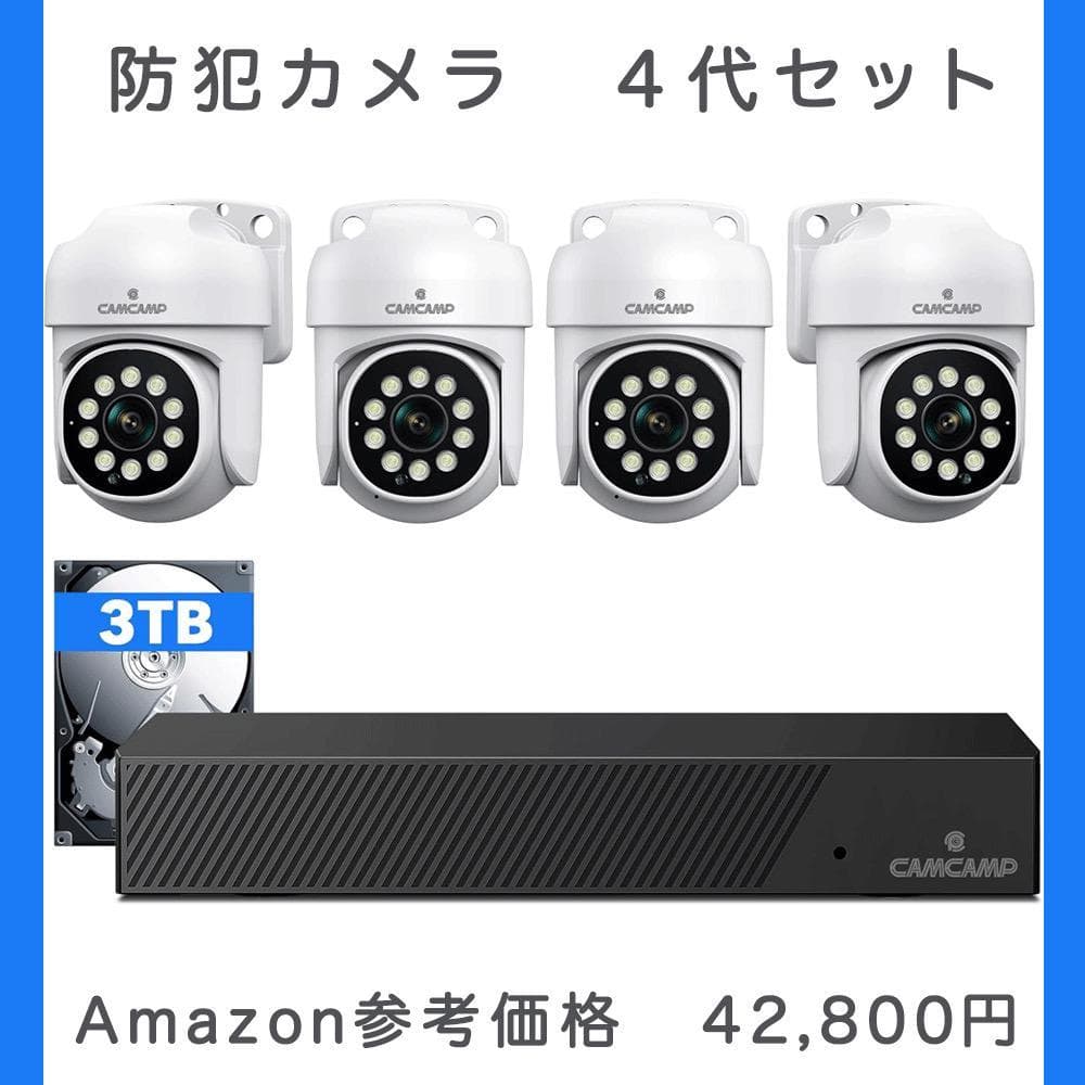 防犯カメラ poe CAMCAMP 500万画素 自動追尾 有線 4台セット