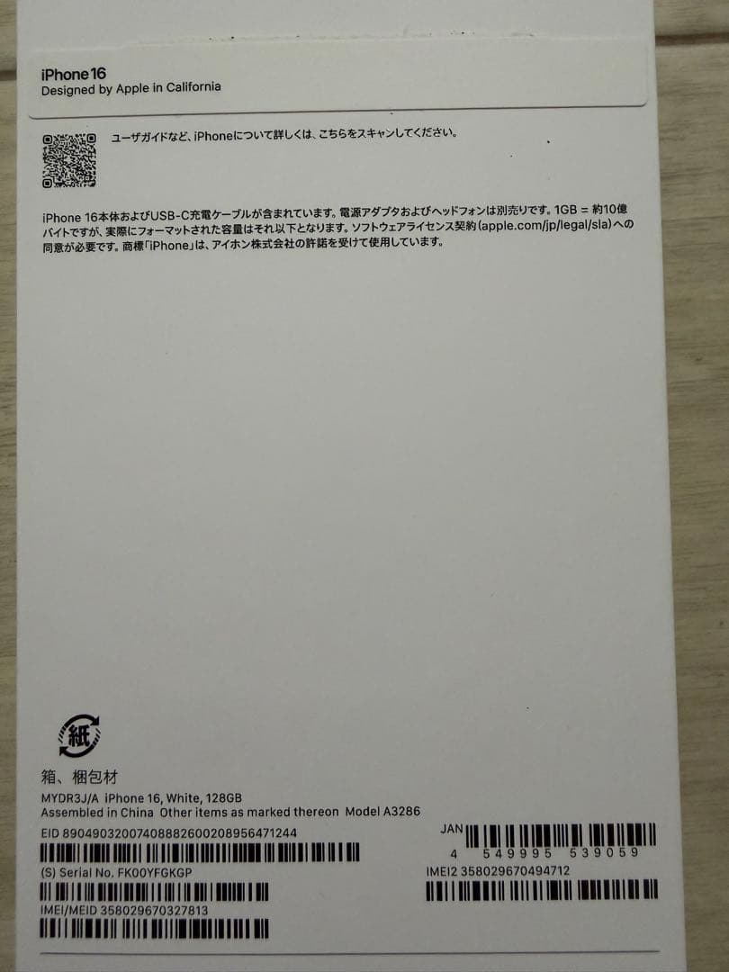 iPhone16 128GB 白 バッテリー容量98%