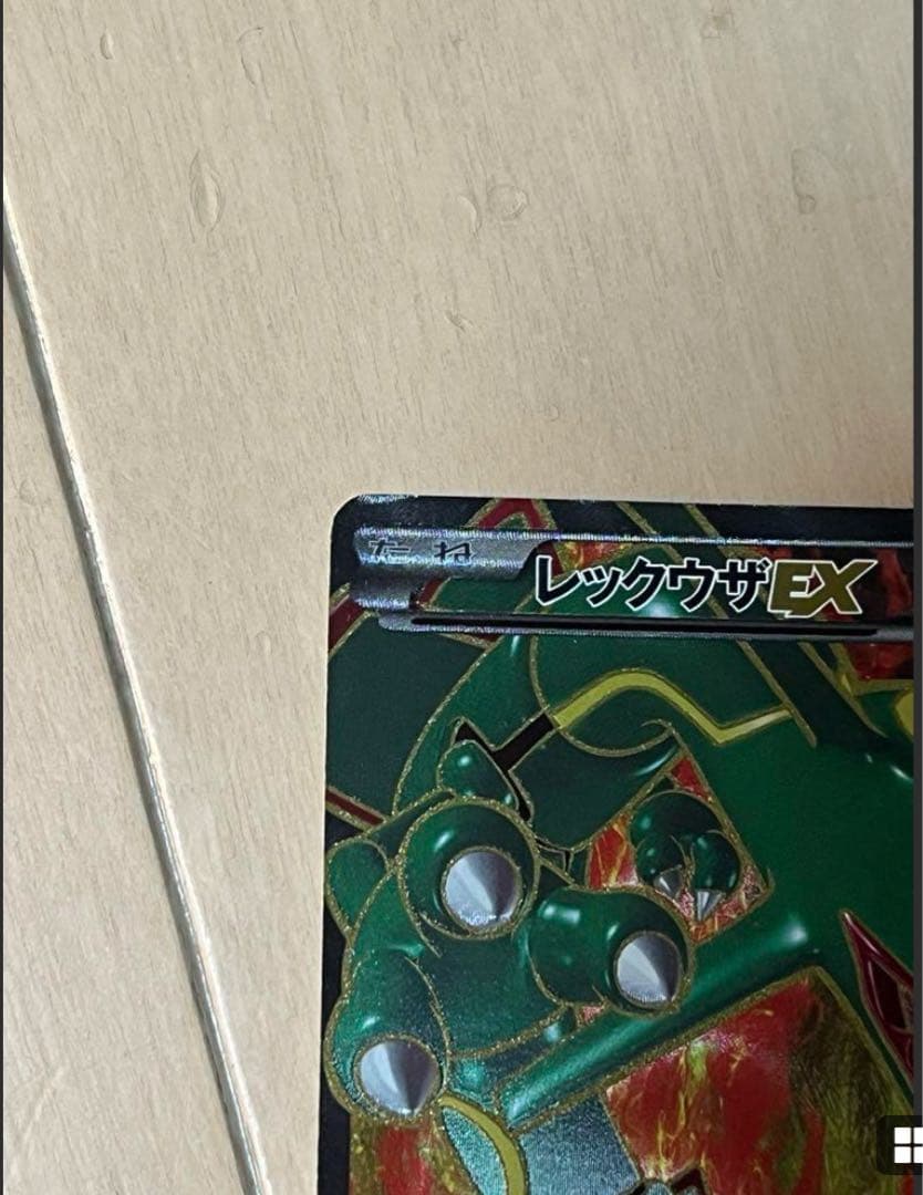 ポケモンカード　 レックウザEX SR BW5 リューノブレード 053/050