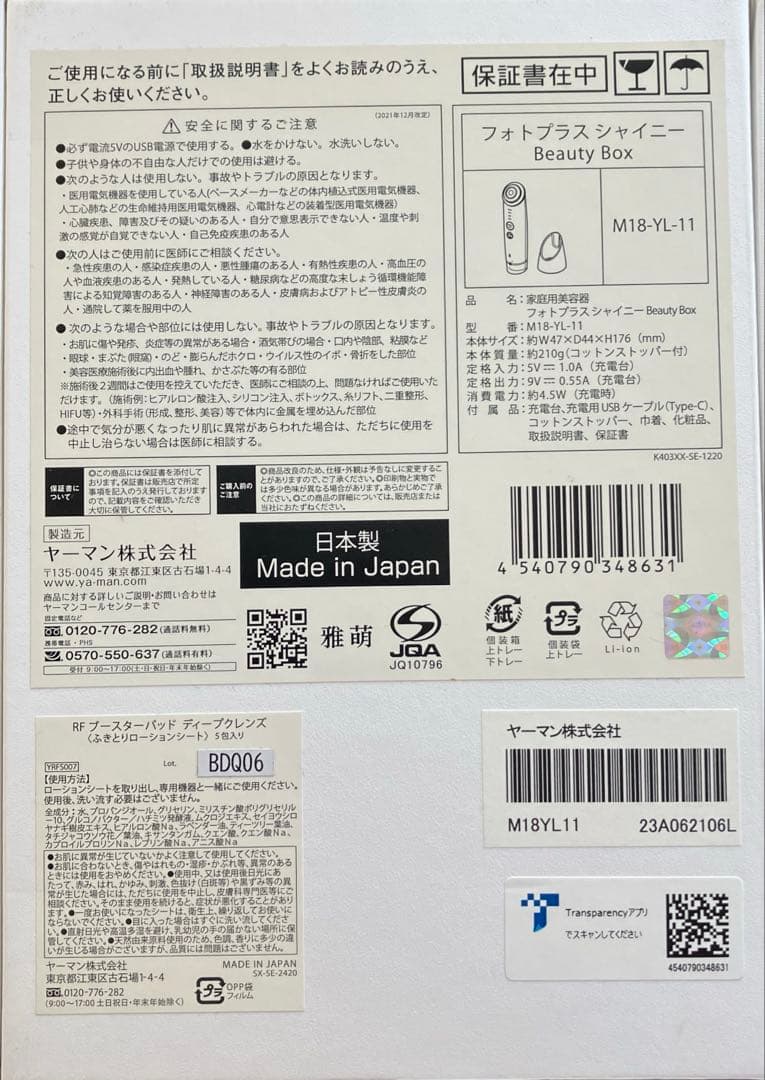 YAMANTOKYOJAPANRF美顔器フォトプラスシャイニー