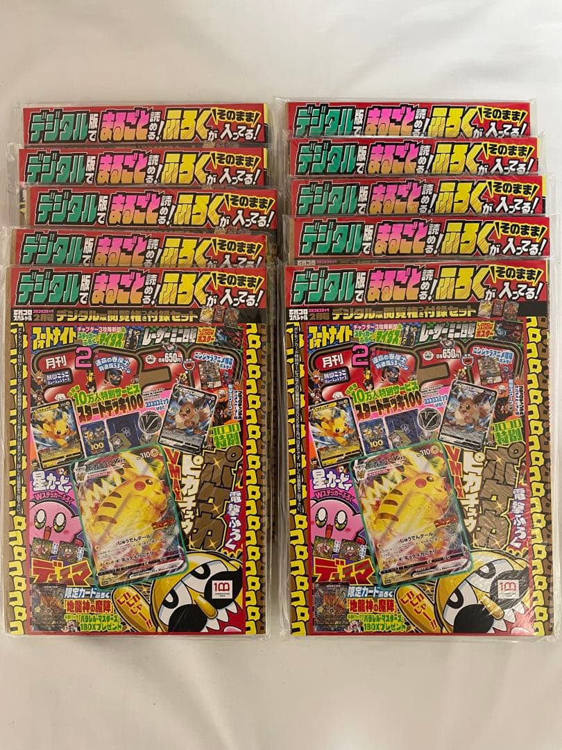 コロコロコミック 2022年2月号 ピカチュウ付録付 ピカチュウvmax10冊③