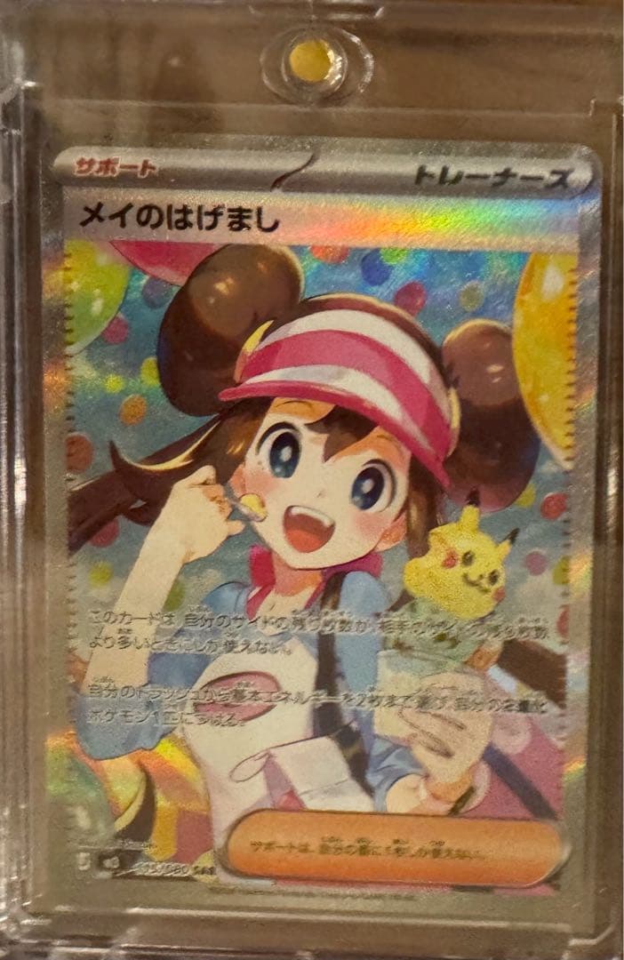 美品　メイのはげまし サポートカード　SAR