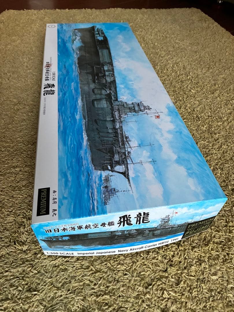 未組立新品 フジミ 1/350スケール 飛龍 プレミアム版キット