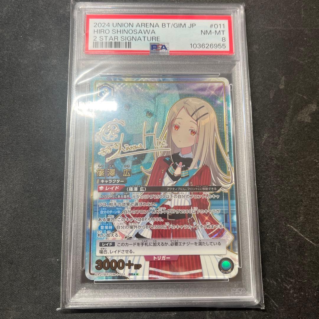 【PSA8】篠澤 広　パラレル SR★★　ユニオンアリーナ