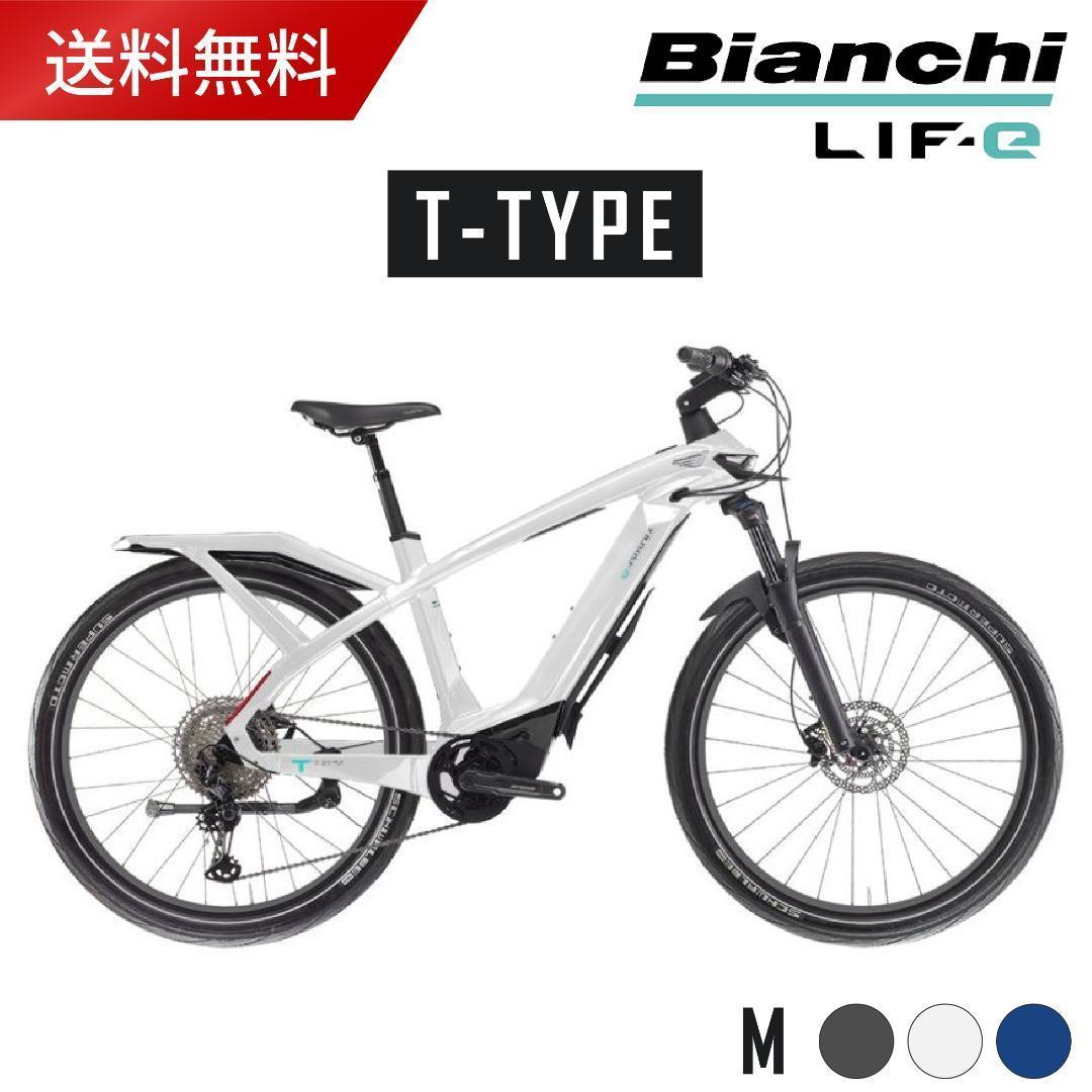 S.Toshi 新品 Tタイプ M 電動アシスト自転車 BIANCHI