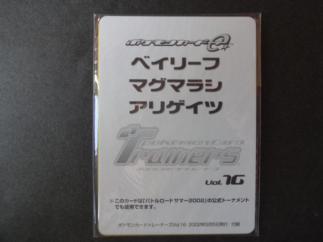 ポケモンカードe トレーナーズⅤol.16（未開封）