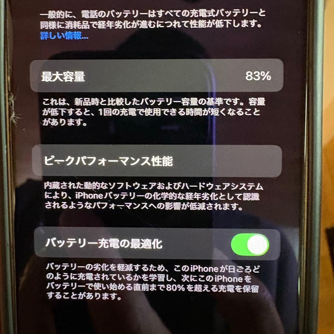 iPhone13min 128GB バッテリー83%