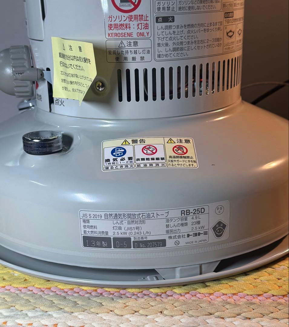 TOYOTOMI RB-25D 石油ストーブ ホワイト（未使用）
