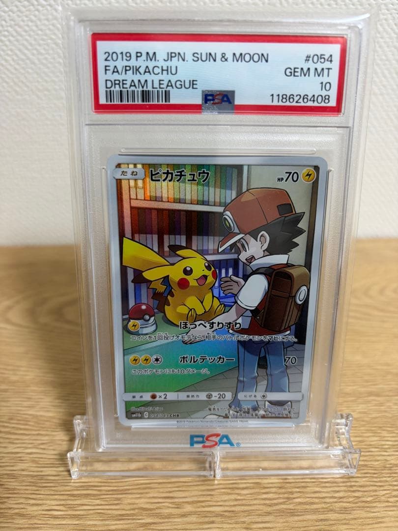 ピカチュウ CHR PSA10ドリームリーグ 054/049 ポケモンカード