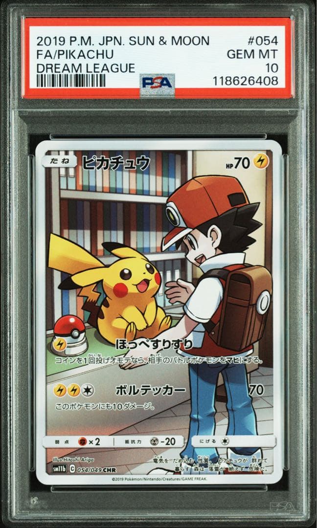ピカチュウ CHR PSA10ドリームリーグ 054/049 ポケモンカード