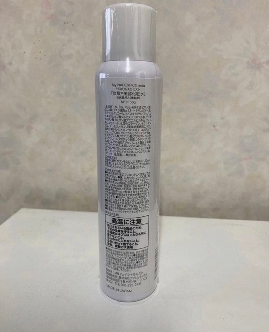 さとちゃん　マイナデシコYOKOGAOミスト　2本