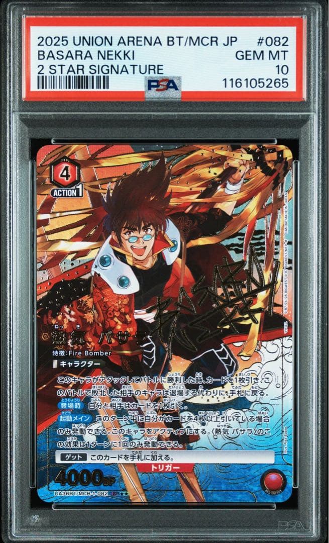 ユニオンアリーナ　マクロス7　熱気バサラ　　　 星2　パラレル　psa10