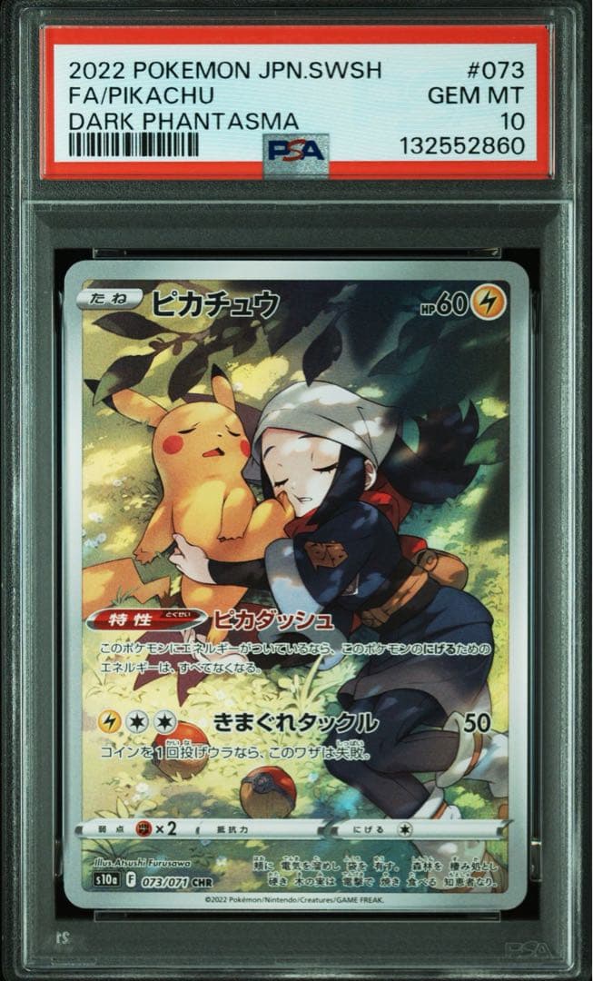 ピカチュウ　chr psa10
