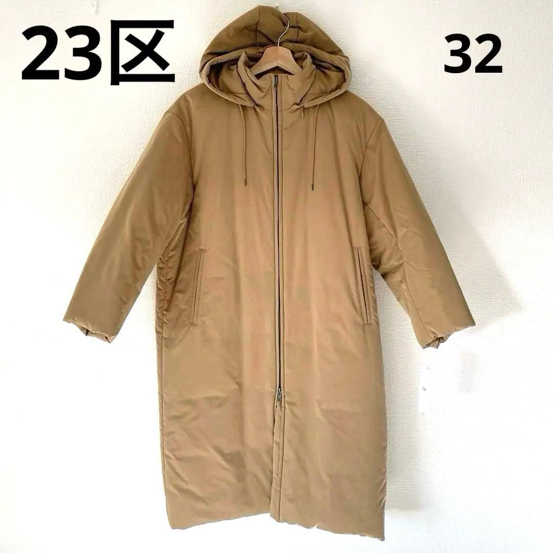 【新品】　23区　中綿ノンステッチロングアウター　コート　32