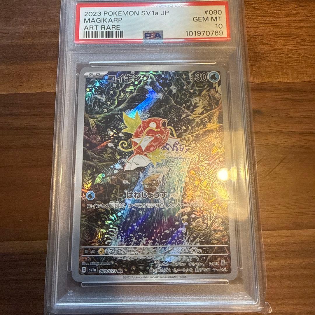 【美品/PSA10】コイキング 080/073 AR sv1a