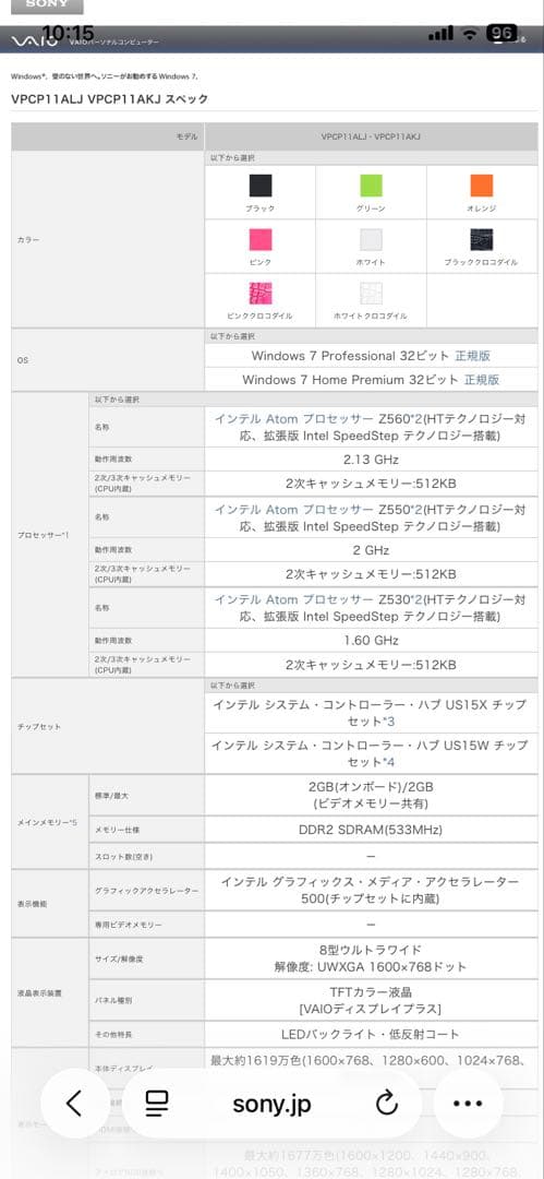 【値下げ】SONY VAIO Pシリーズ type PVPCP11AL