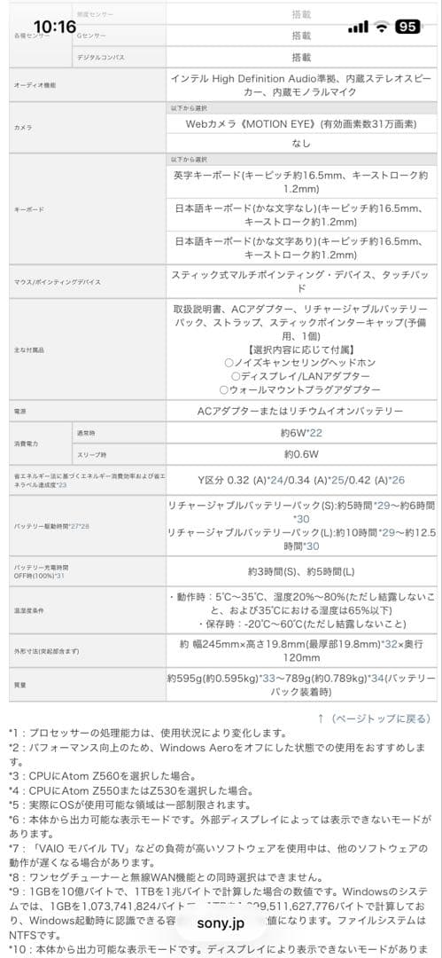 【値下げ】SONY VAIO Pシリーズ type PVPCP11AL