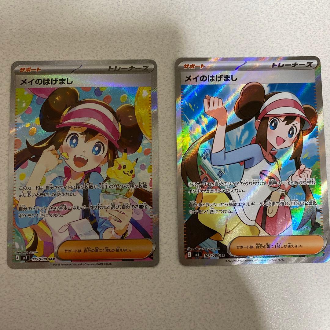 メイのはげまし　SAR SR