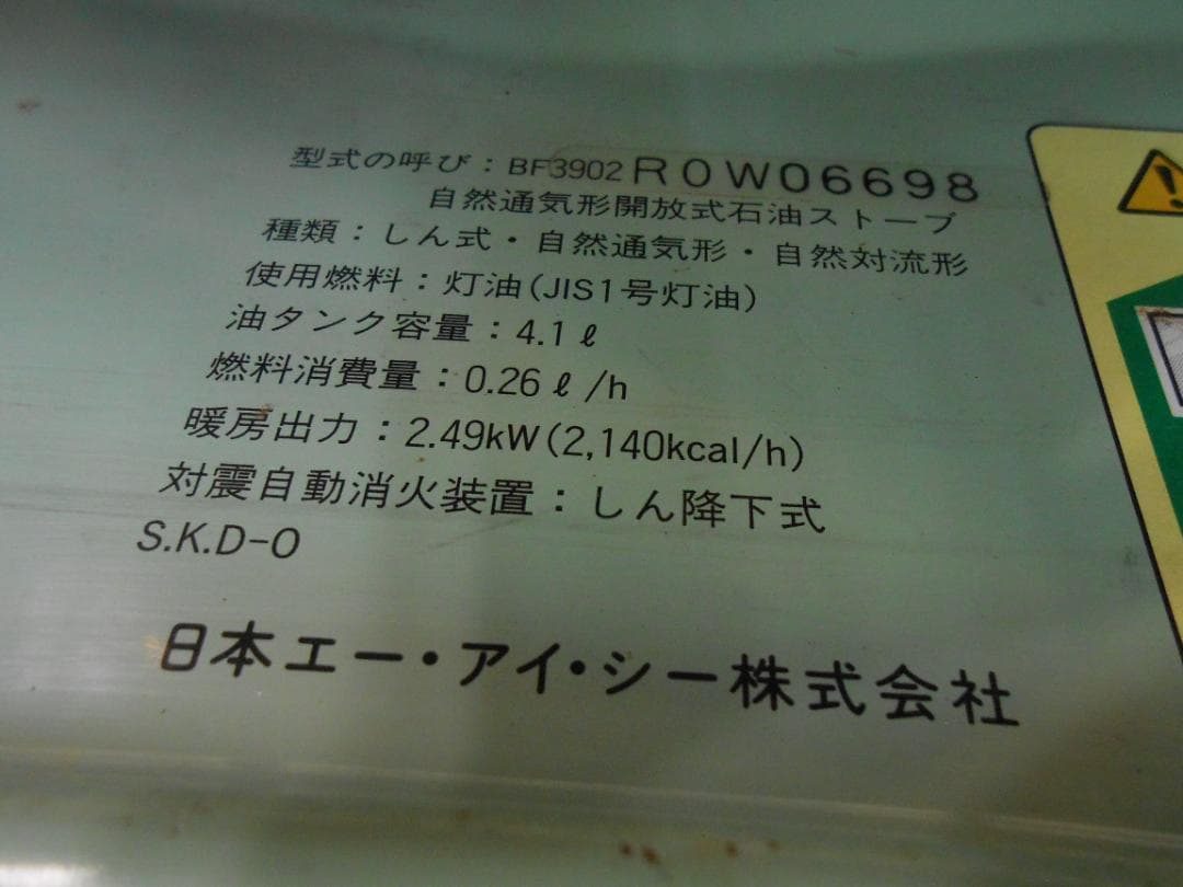 Aladdin/アラジン★ブルーフレームヒーター BF3902