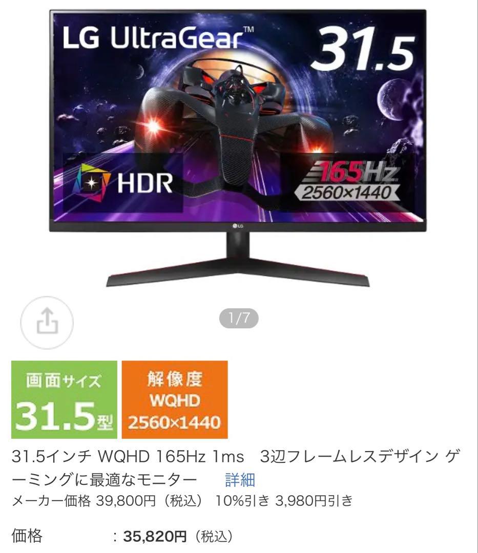 【美品】LG ゲーミングモニター UltraGear 31.5インチ