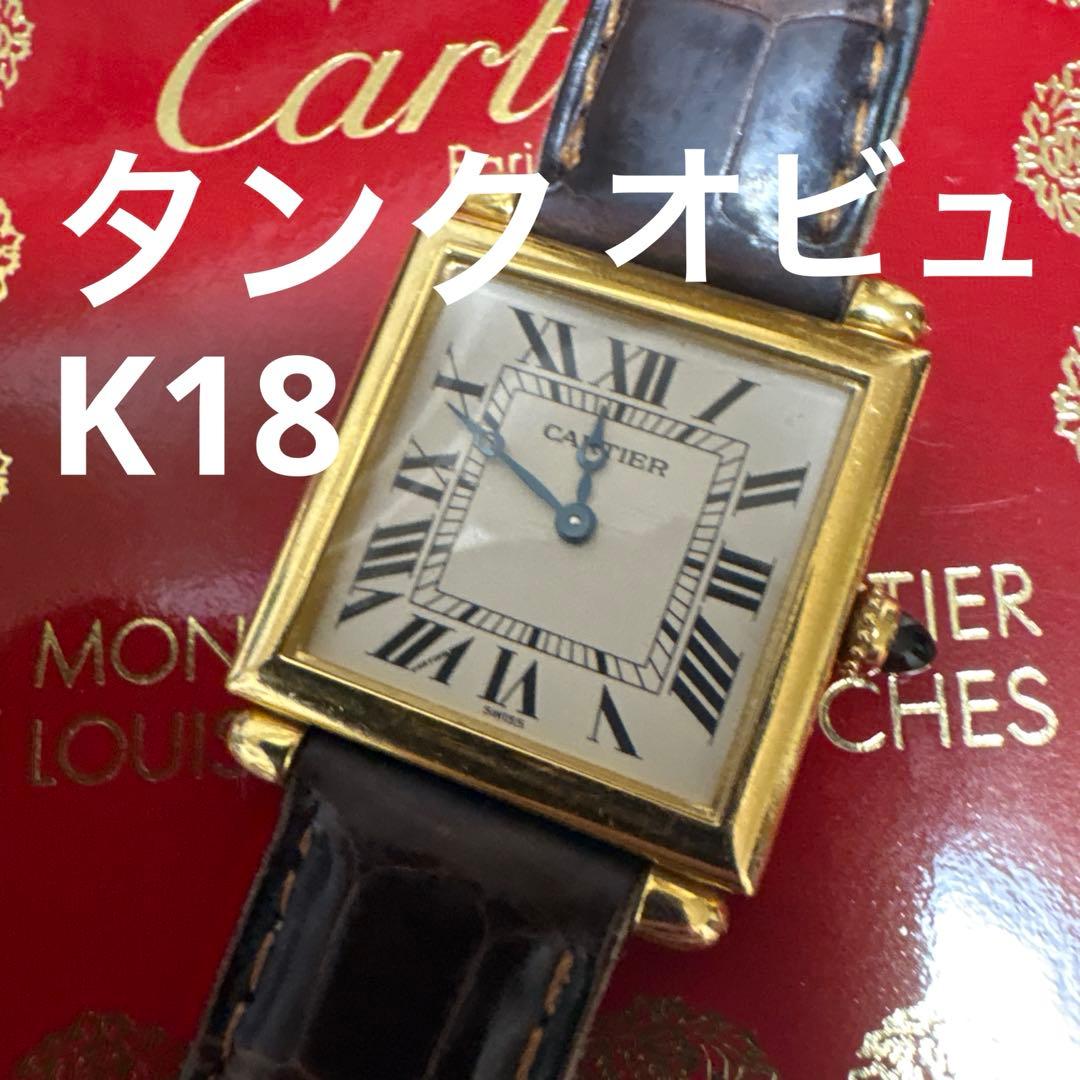 は*か様 [CARTIER]カルティエ　タンクオビュ　K18X革ベルト　レディス