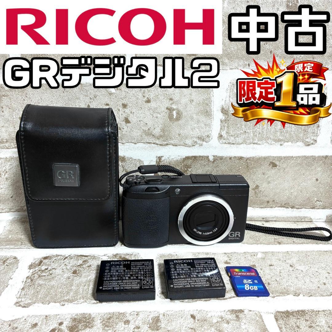 【フォロー割】リコー GR DIGITAL II GRデジタル2 おまけ付き
