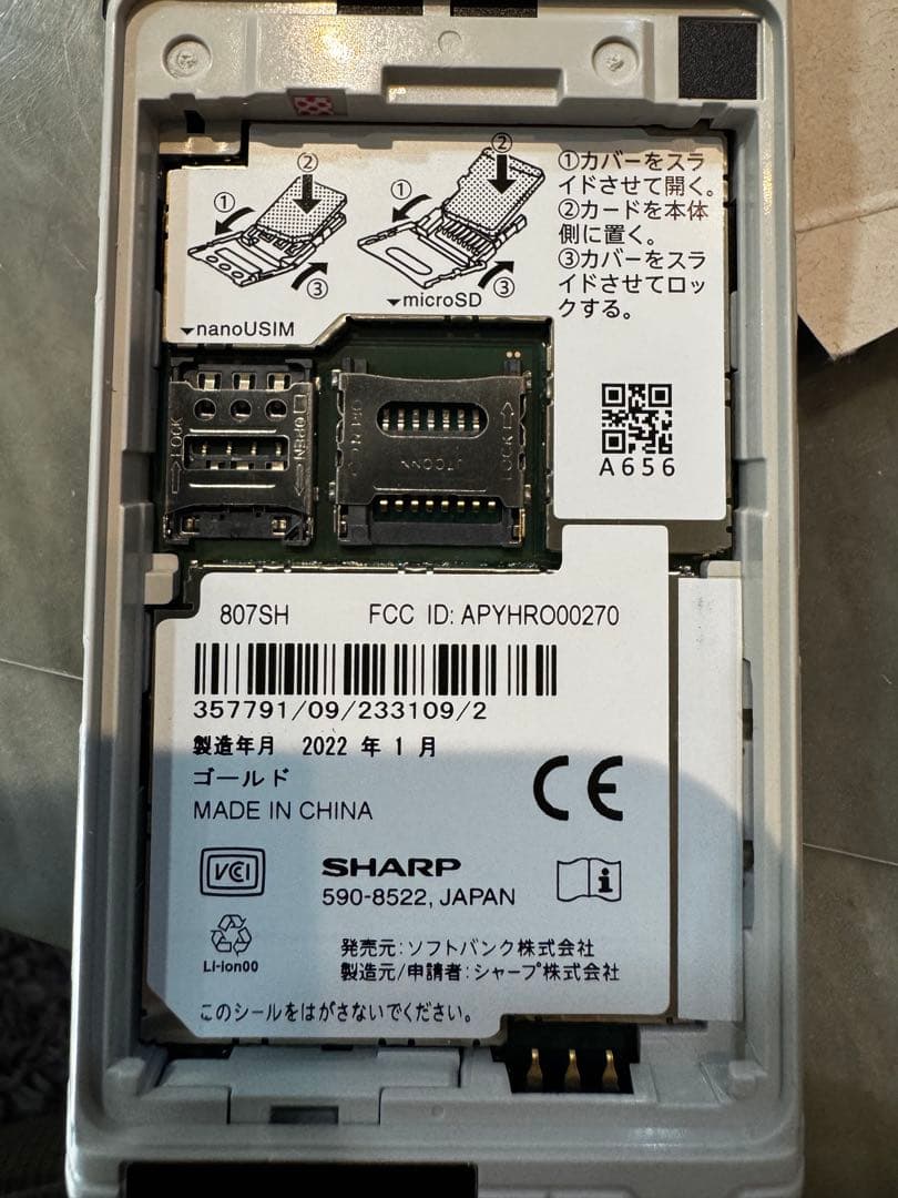 SHARP 807SH ゴールド折りたたみ携帯電話:SIMロック解除済