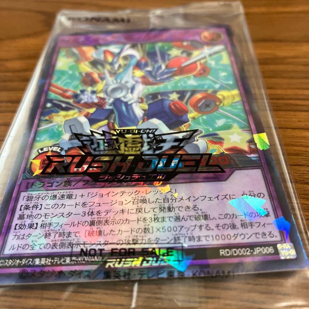 遊戯王ラッシュデュエル スペシャルレッドばージョン2枚