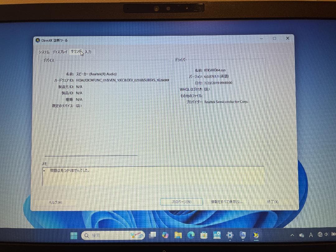 値下げ依頼歓迎　富士通　ノートパソコン Windows 11 （2019年製）