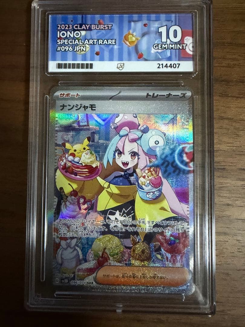 イオノ 2023 CLAY BURST スペシャルアートレア #096