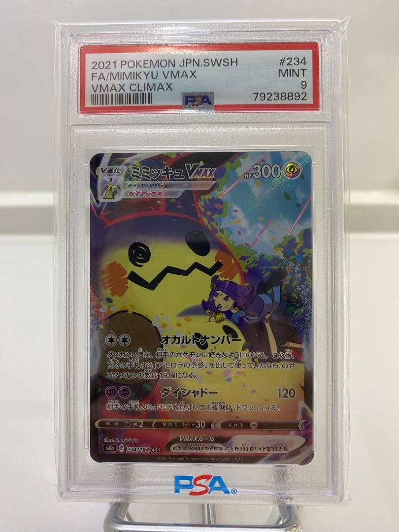 【3点セット】ミミッキュ & アセロラVMAX PSA9