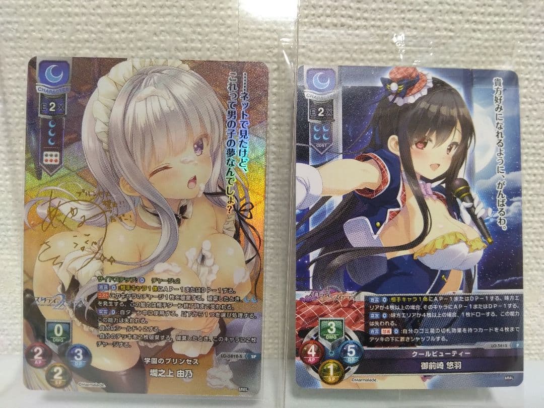 Lycee リセ 墹之上由乃 +御前崎悠羽 2枚セット