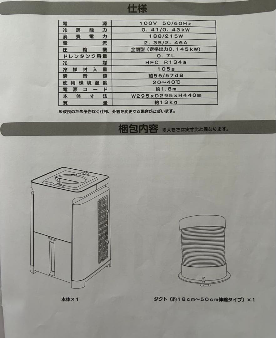 【美品】ユアサ【2024年製】どこでもエアコン