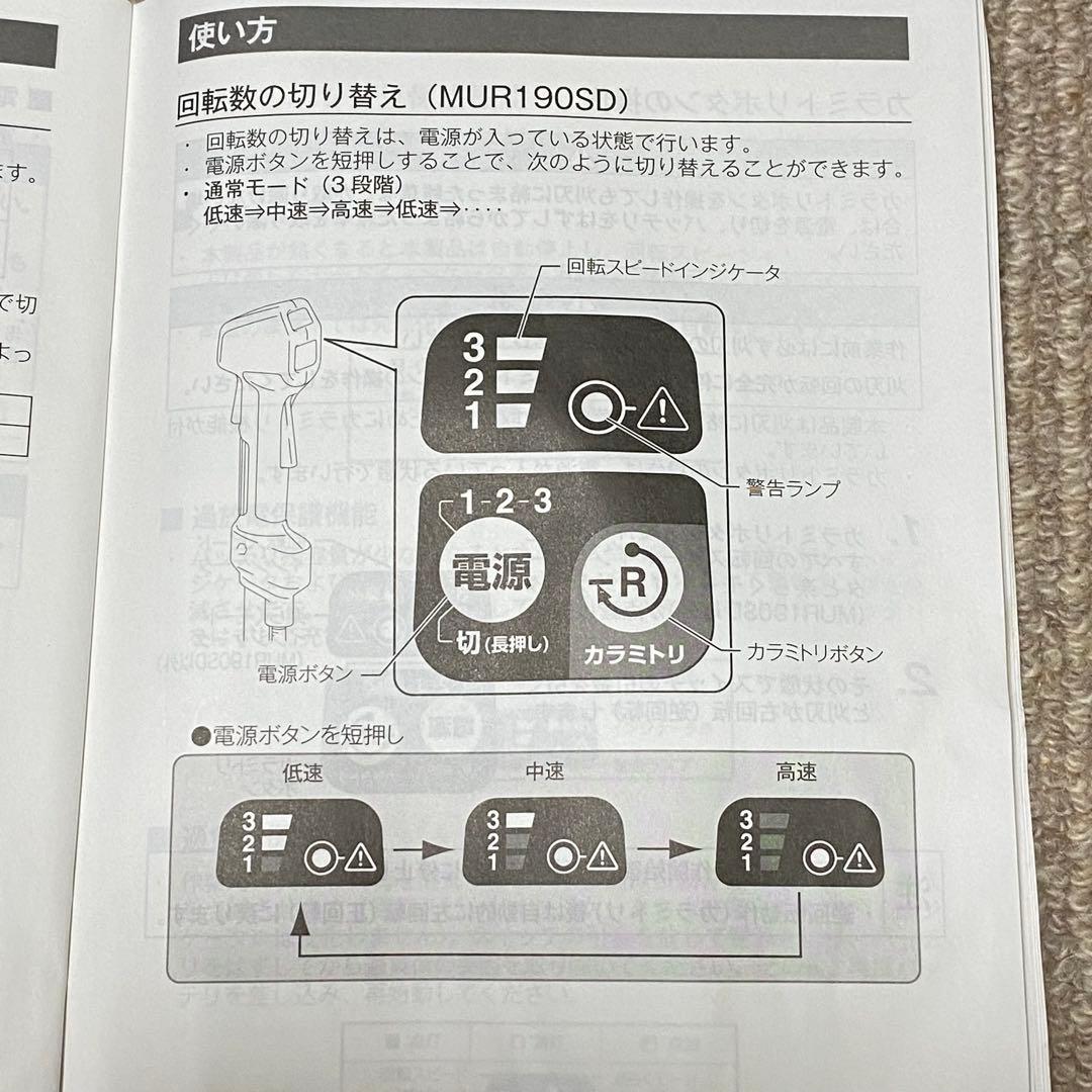【美品】マキタ充電式草刈機MUR190SDST